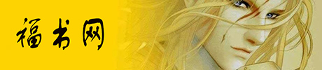 福书网